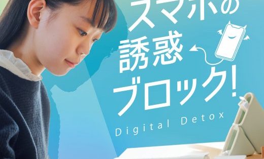 スマホ時間にメリハリをつける新習慣！｜ソニック｜デジトックス ブロックケース スマホ用 誘惑を鍵でブロック